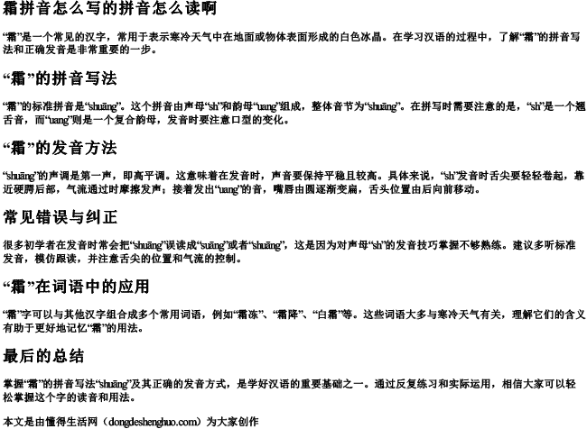 霜拼音怎么写的拼音怎么读啊 霜拼音怎么写的拼音怎么读啊