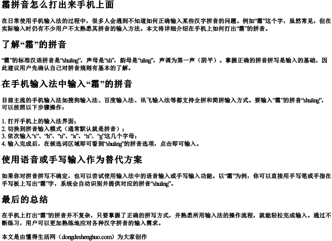 霜拼音怎么打出来手机上面.docx免费下载(word版可打印)