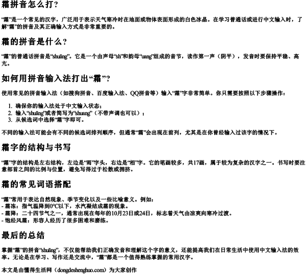 霜拼音怎么打？