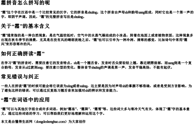 霜拼音怎么拼写的呢.docx免费下载(word版可打印)