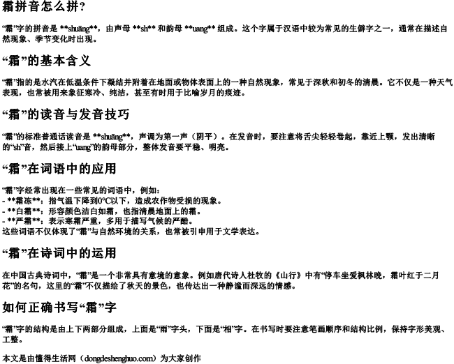 霜拼音怎么拼？