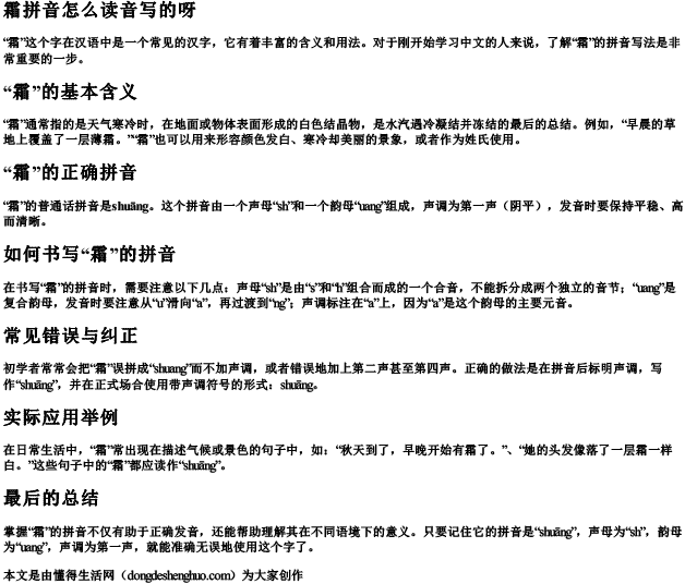 霜拼音怎么读音写的呀 霜拼音怎么读音写的呀
