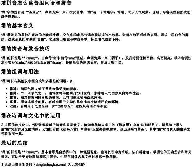 霜拼音怎么读音组词语和拼音 霜拼音怎么读音组词语和拼音