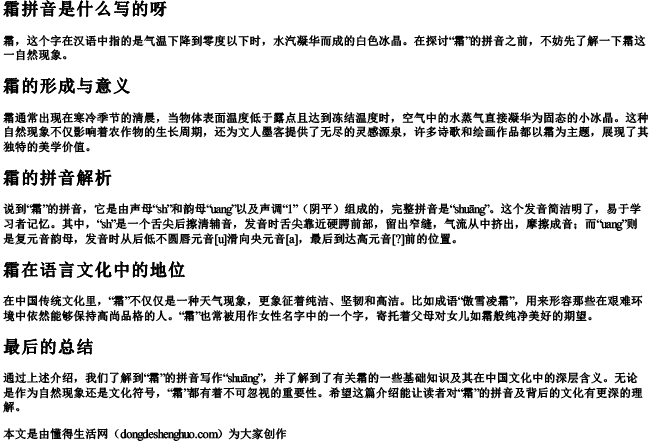 霜拼音是什么写的呀 霜拼音是什么写的呀