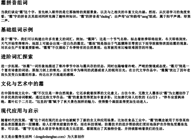 霜拼音组词 霜拼音组词