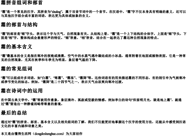 霜拼音组词和部首 霜拼音组词和部首