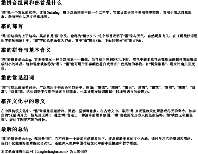 霜拼音组词和部首是什么 霜拼音组词和部首是什么