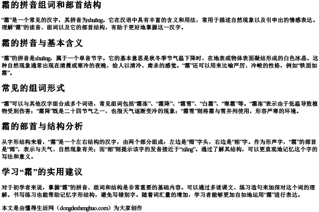 霜拼音组词和部首结构 霜拼音组词和部首结构