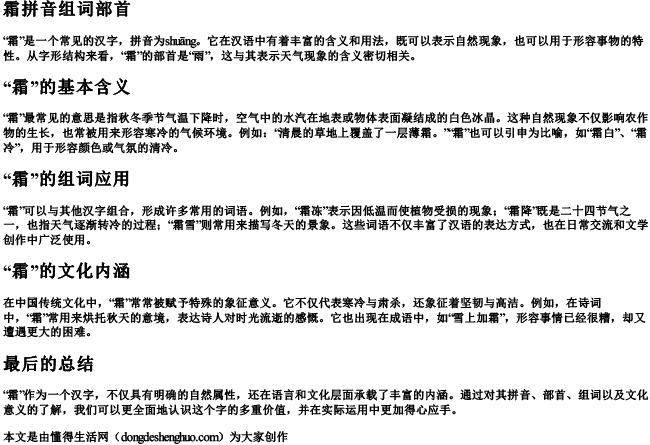 霜拼音组词部首 霜拼音组词部首
