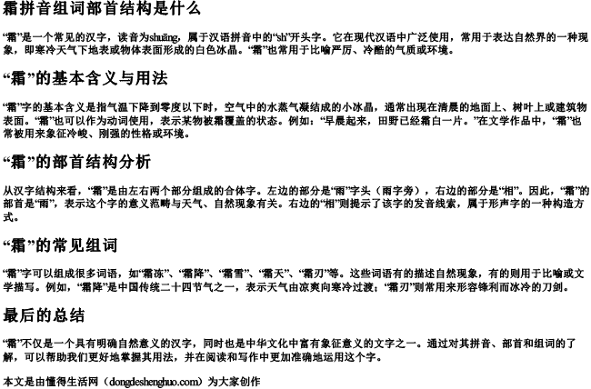 霜拼音组词部首结构是什么 霜拼音组词部首结构是什么