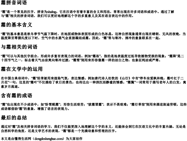 霜拼音词语 霜拼音词语