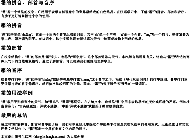 霜拼音部首音序 霜拼音部首音序