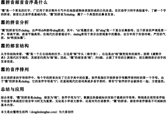 霜拼音部首音序是什么 霜拼音部首音序是什么