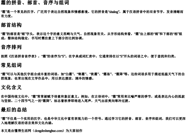 霜拼音部首音序组词 霜拼音部首音序组词