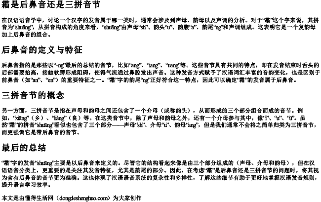霜是后鼻音还是三拼音节.docx免费下载(word版可打印)