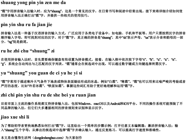 霜用拼音怎么打 霜用拼音怎么打