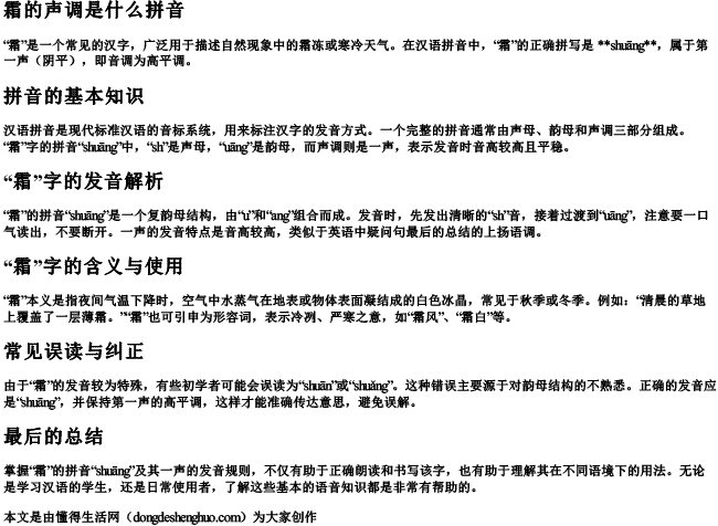 霜的声调是什么拼音 霜的声调是什么拼音