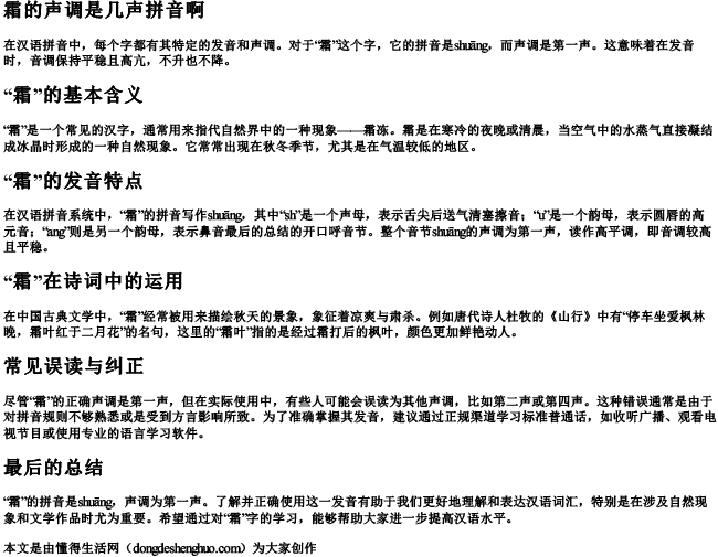 霜的声调是几声拼音啊 霜的声调是几声拼音啊
