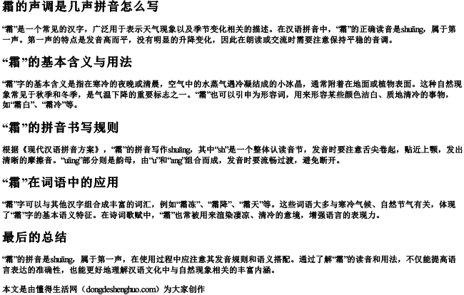 霜的声调是几声拼音怎么写 霜的声调是几声拼音怎么写
