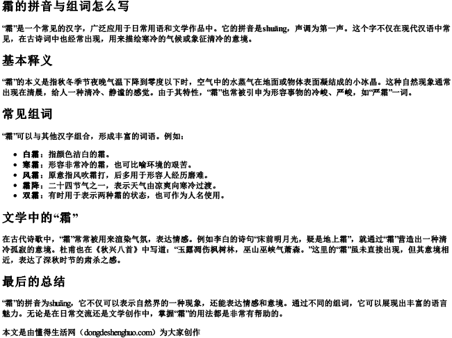 霜的拼音与组词怎么写 霜的拼音与组词怎么写