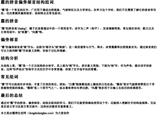 霜的拼音偏旁部首结构组词 霜的拼音偏旁部首结构组词