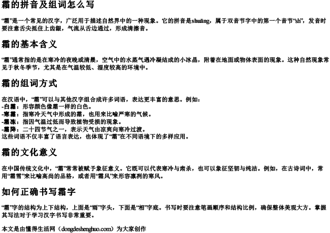霜的拼音及组词怎么写 霜的拼音及组词怎么写