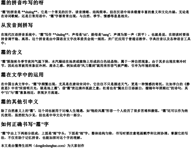 霜的拼音咋写的呀 霜的拼音咋写的呀