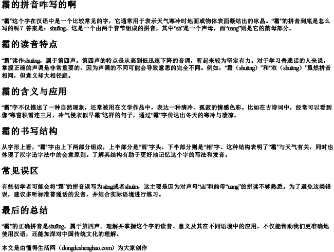 霜的拼音咋写的啊 霜的拼音咋写的啊