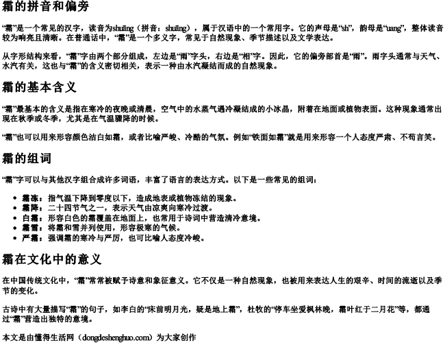 霜的拼音和偏旁,组词 霜的拼音和偏旁,组词