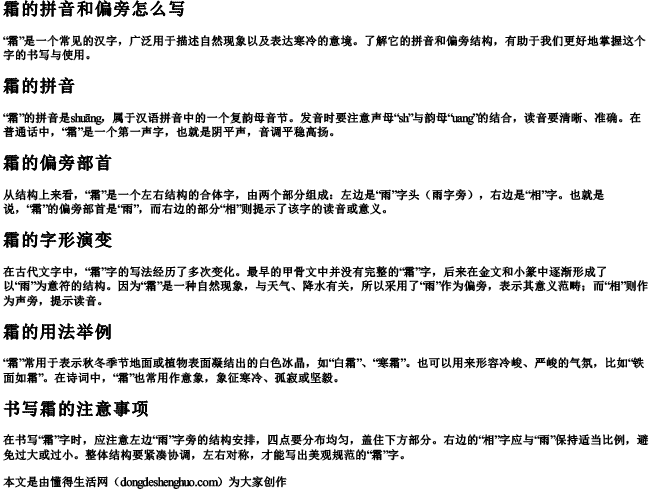 霜的拼音和偏旁怎么写