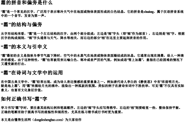 霜的拼音和偏旁是什么.docx免费下载(word版可打印)