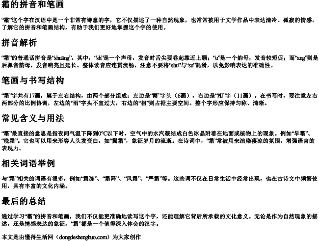 霜的拼音和笔画 霜的拼音和笔画