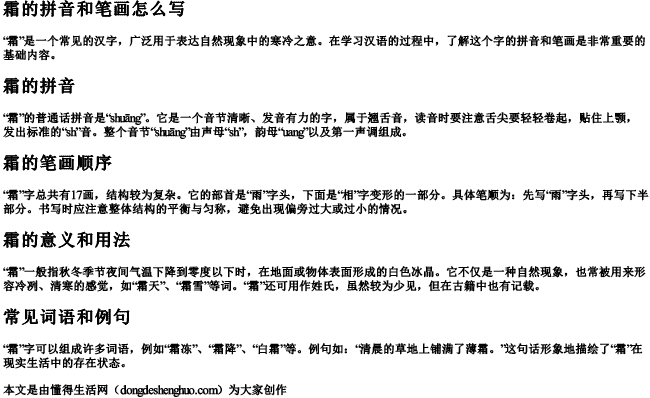 霜的拼音和笔画怎么写 霜的拼音和笔画怎么写