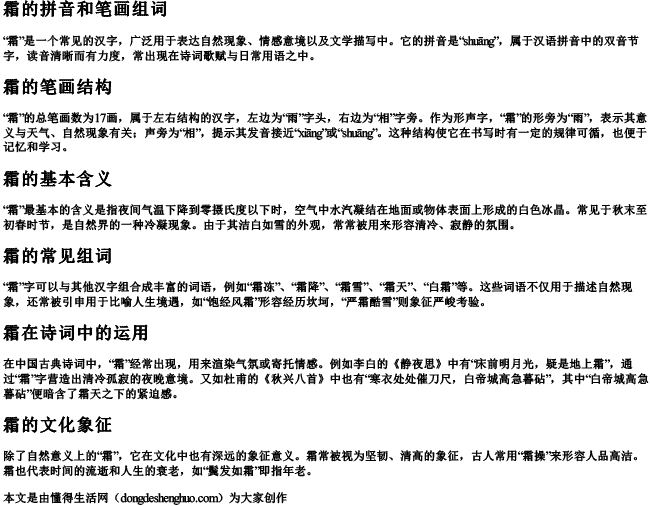 霜的拼音和笔画组词 霜的拼音和笔画组词