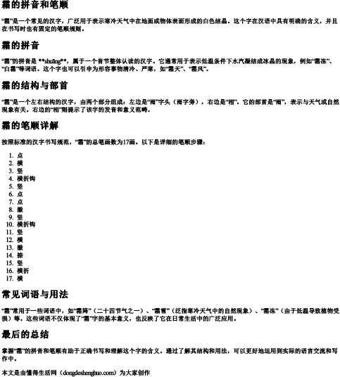 霜的拼音和笔顺 霜的拼音和笔顺