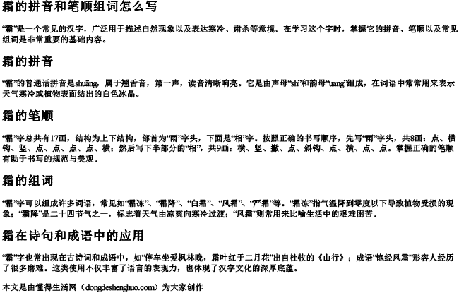 霜的拼音和笔顺组词怎么写 霜的拼音和笔顺组词怎么写