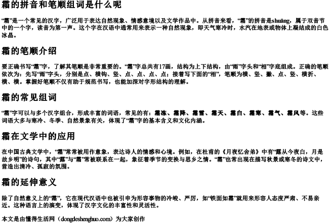 霜的拼音和笔顺组词是什么呢 霜的拼音和笔顺组词是什么呢