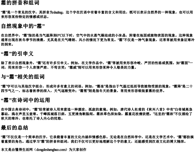 霜的拼音和组词 霜的拼音和组词