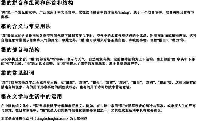 霜的拼音和组词和部首和结构 霜的拼音和组词和部首和结构