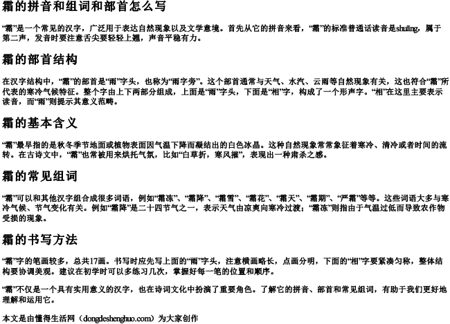 霜的拼音和组词和部首怎么写 霜的拼音和组词和部首怎么写