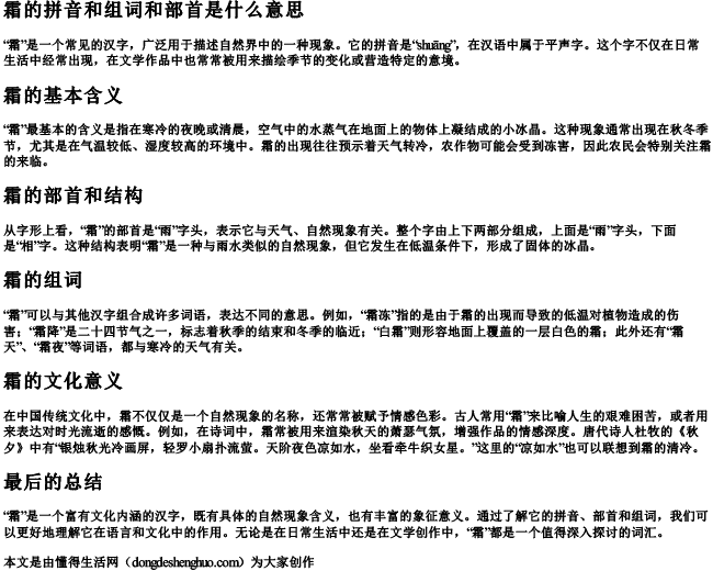 霜的拼音和组词和部首是什么意思