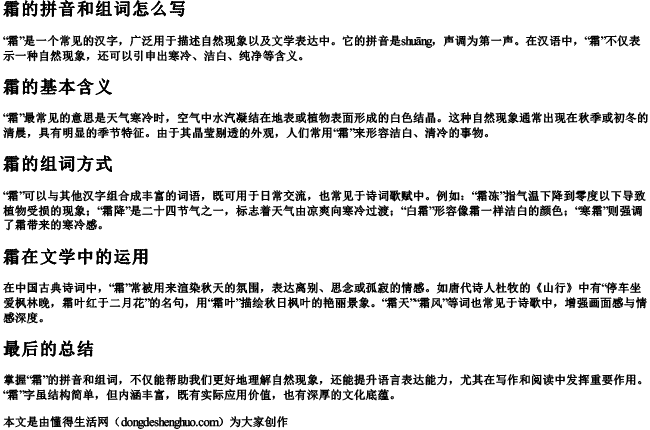 霜的拼音和组词怎么写
