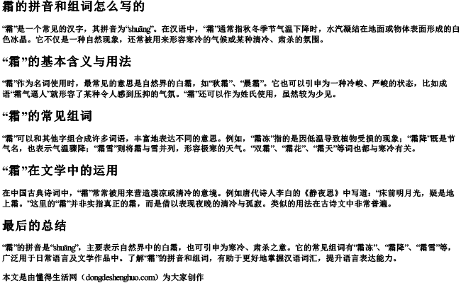 霜的拼音和组词怎么写的 霜的拼音和组词怎么写的