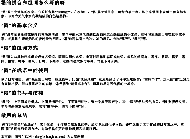 霜的拼音和组词怎么写的呀 霜的拼音和组词怎么写的呀