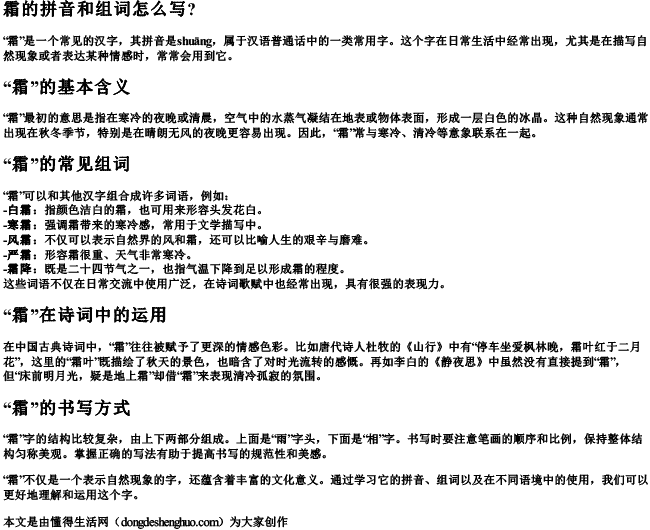 霜的拼音和组词怎么写？.docx免费下载(word版可打印)