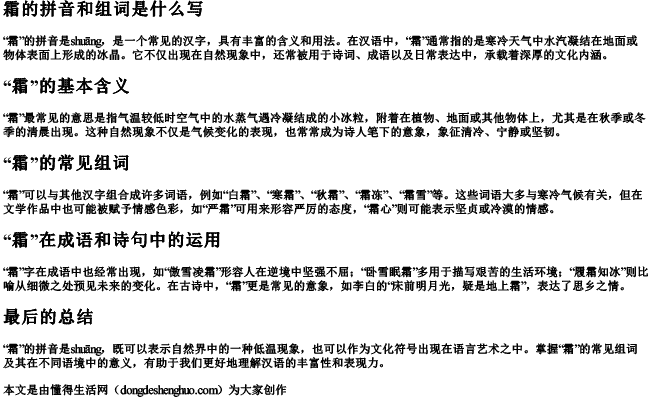 霜的拼音和组词是什么写 霜的拼音和组词是什么写