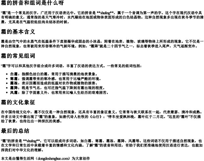 霜的拼音和组词是什么呀 霜的拼音和组词是什么呀