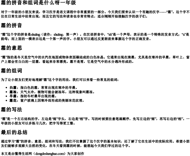 霜的拼音和组词是什么呀一年级 霜的拼音和组词是什么呀一年级