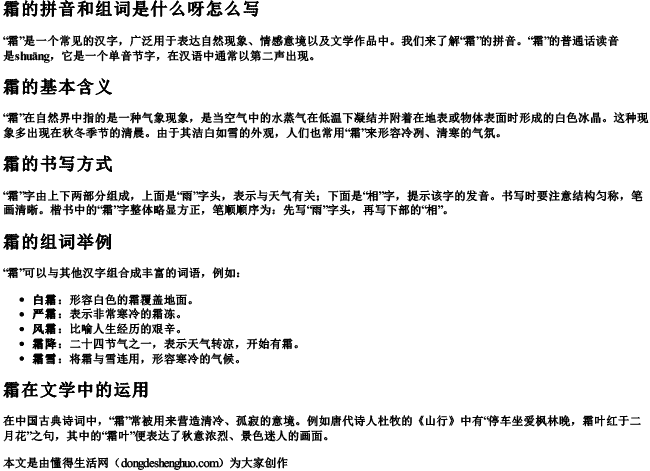 霜的拼音和组词是什么呀怎么写.docx免费下载(word版可打印)