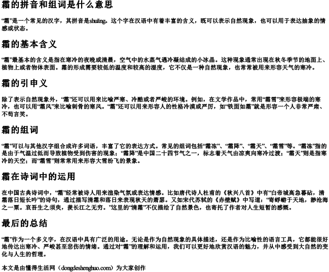霜的拼音和组词是什么意思 霜的拼音和组词是什么意思
